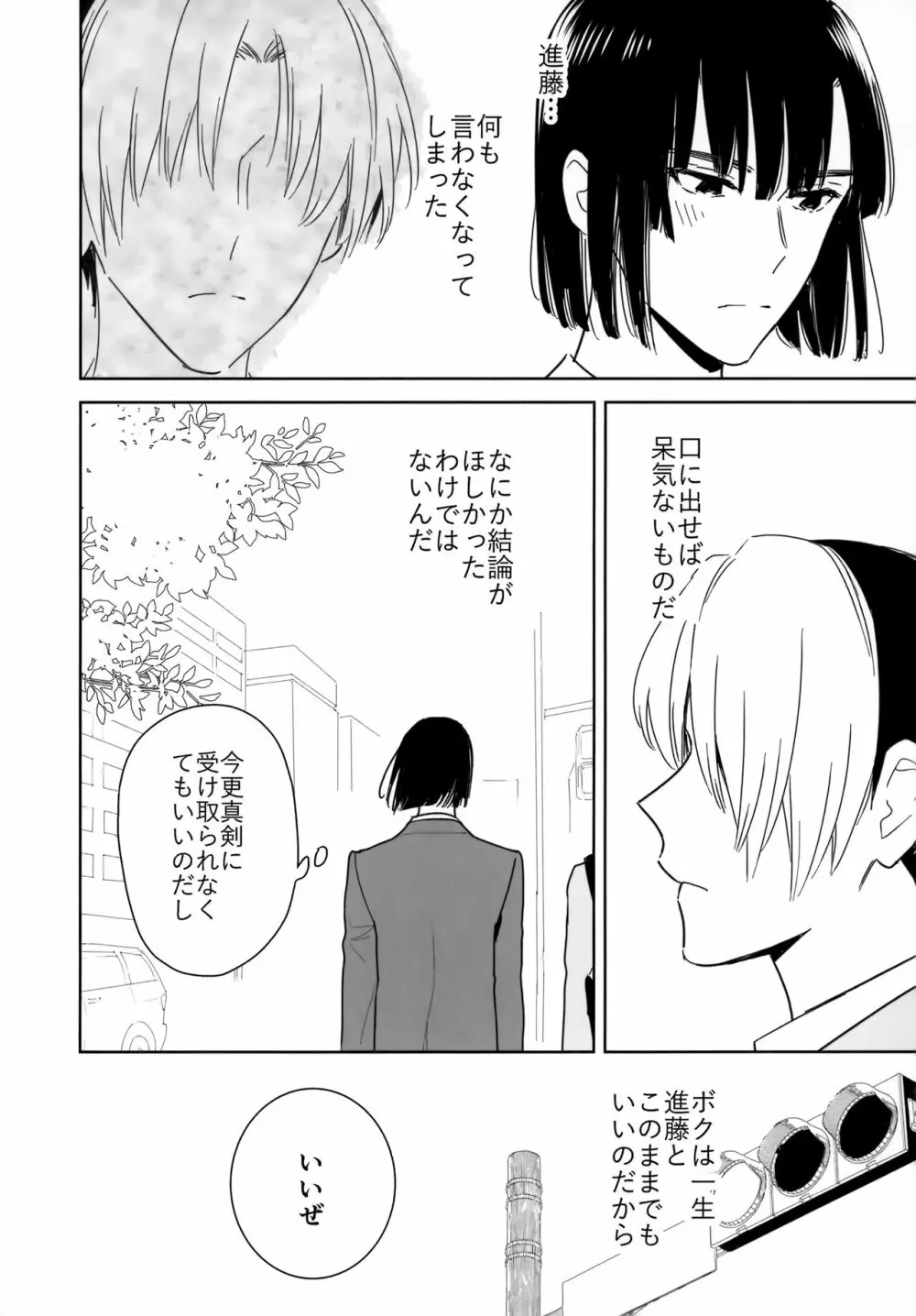 両片想い恋人同士 - page7