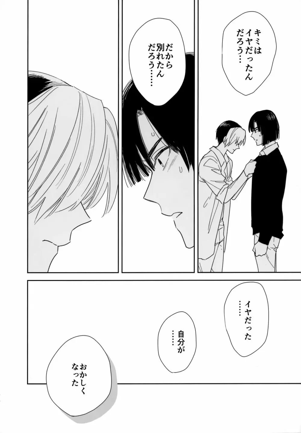 両片想い恋人同士 - page75