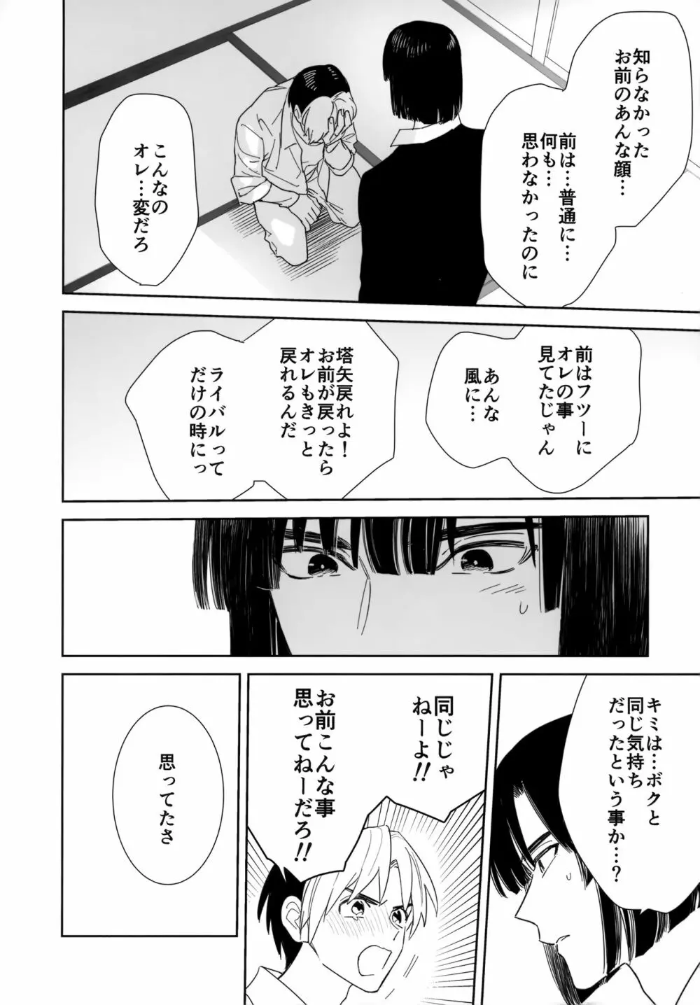 両片想い恋人同士 - page77