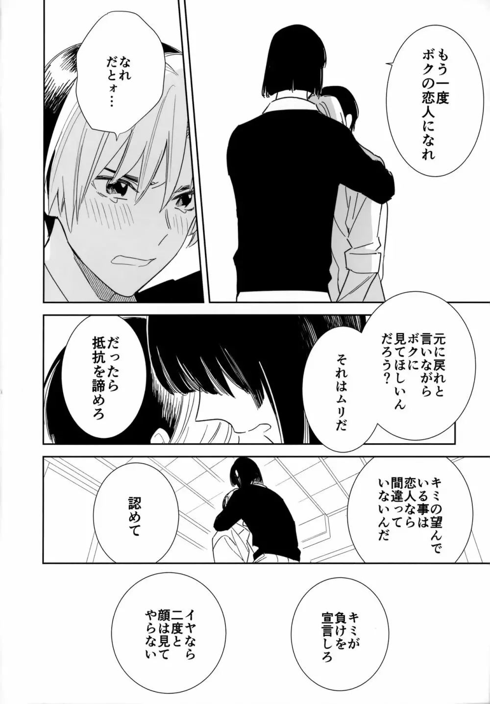 両片想い恋人同士 - page79