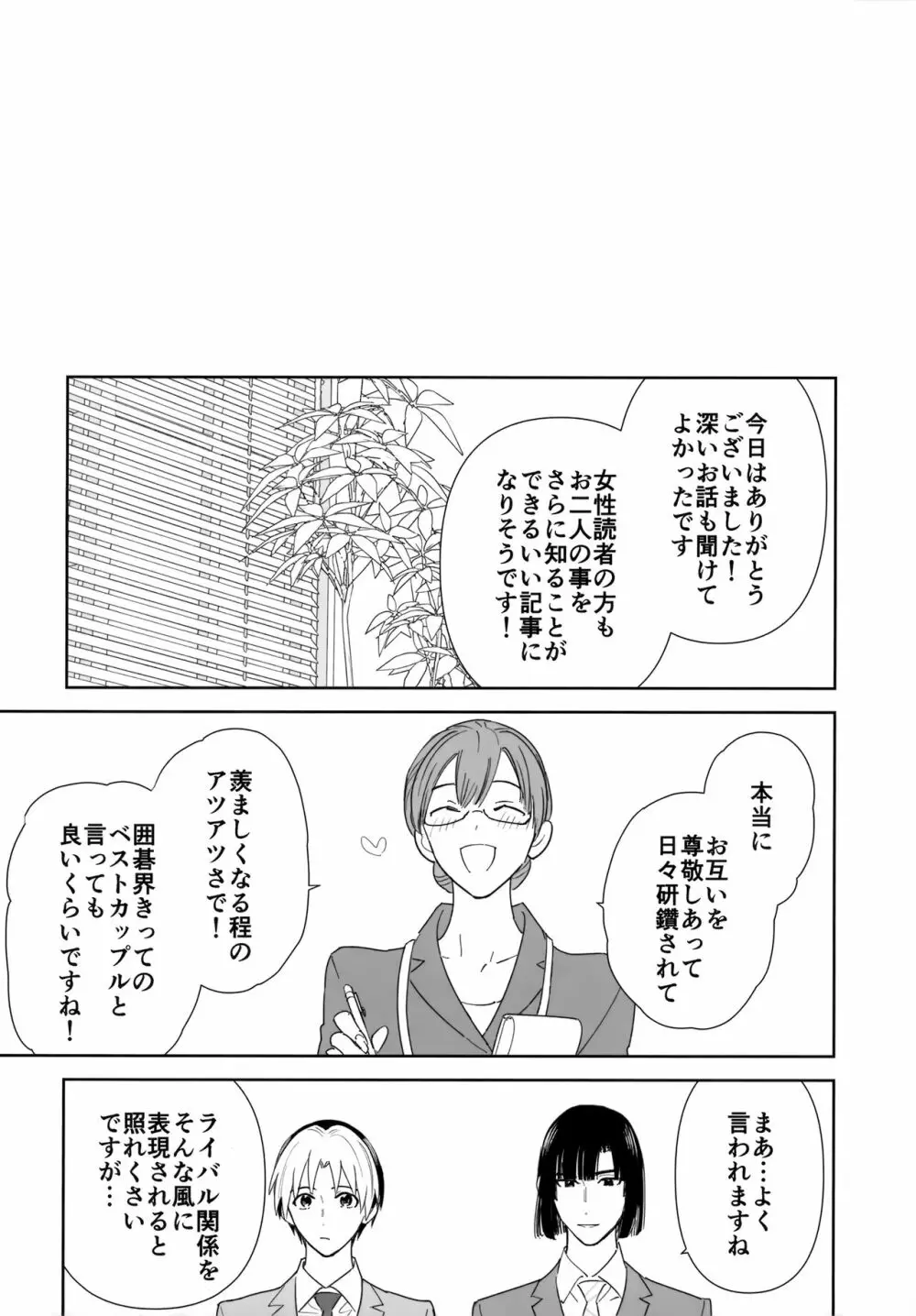 両片想い恋人同士 - page84