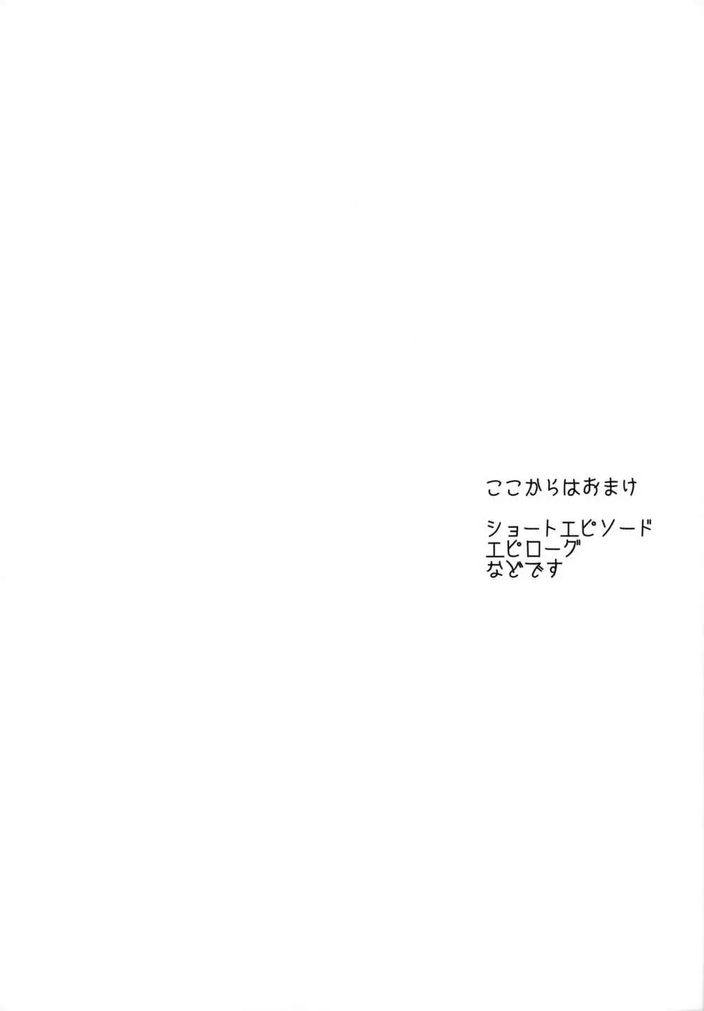 両片想い恋人同士 - page89