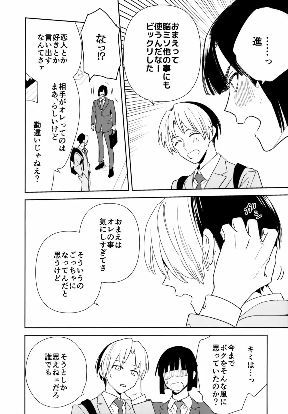 両片想い恋人同士 - page9