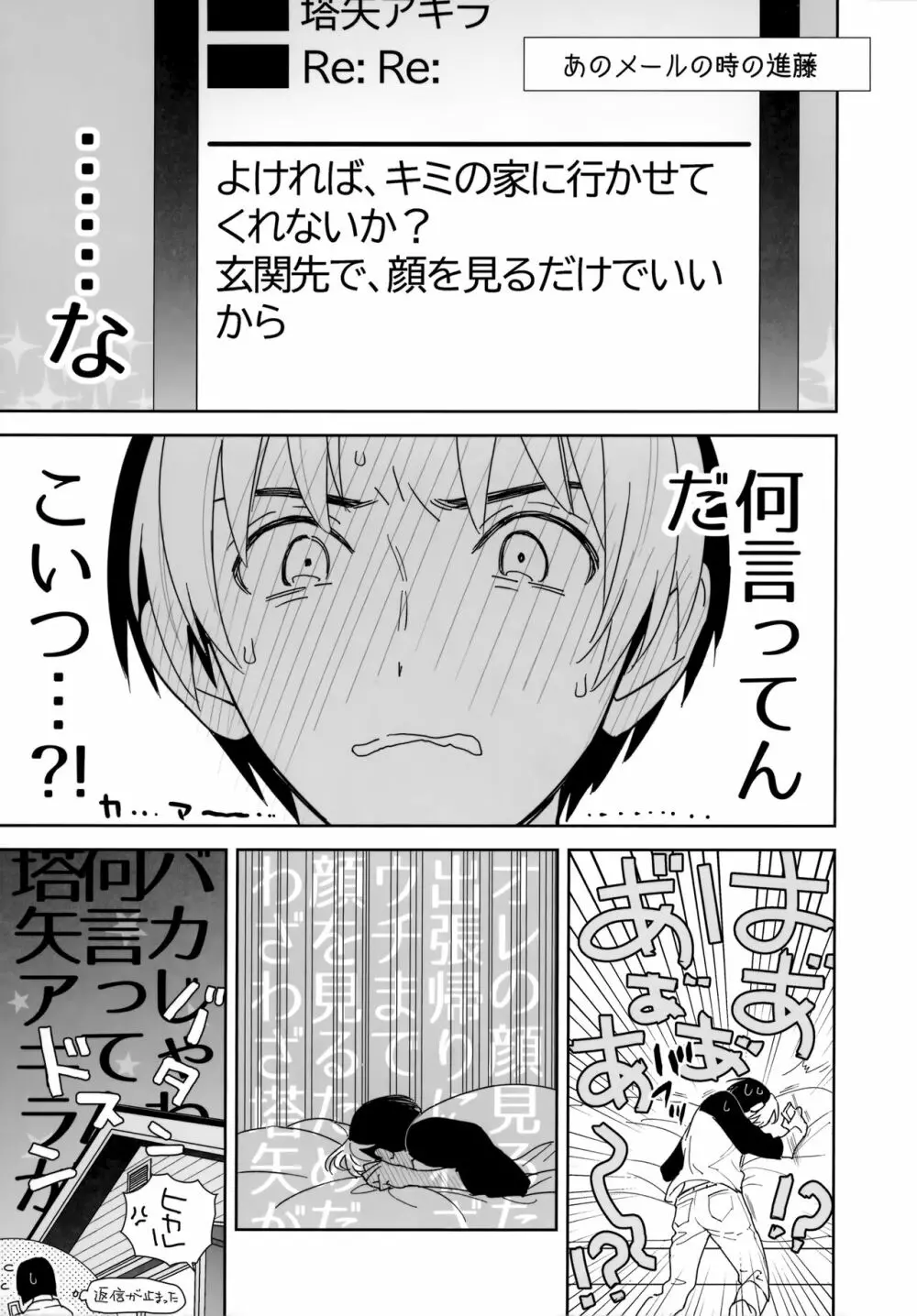 両片想い恋人同士 - page90