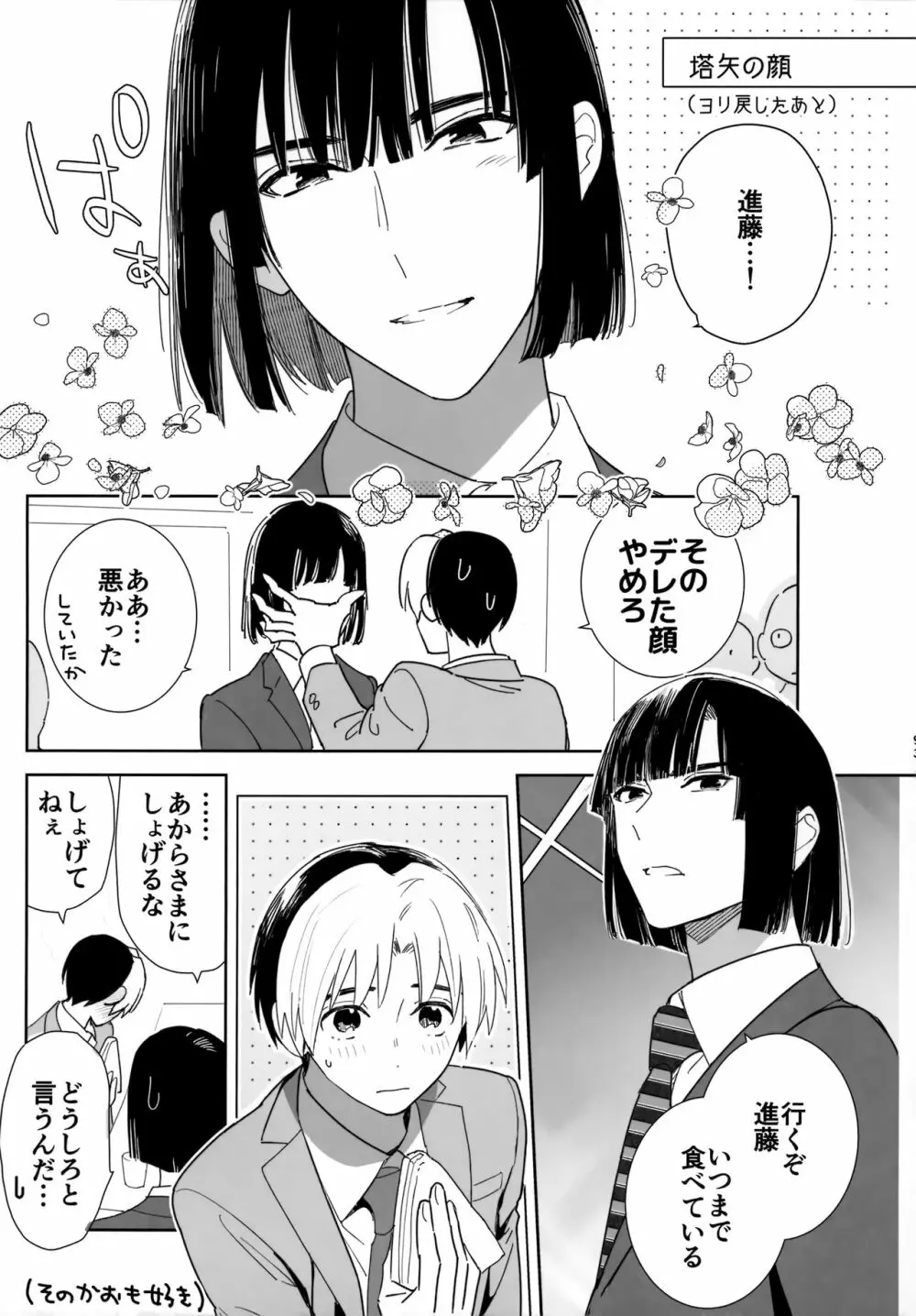 両片想い恋人同士 - page92