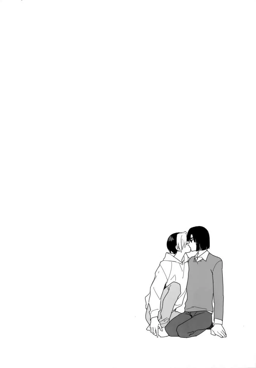 両片想い恋人同士 - page93