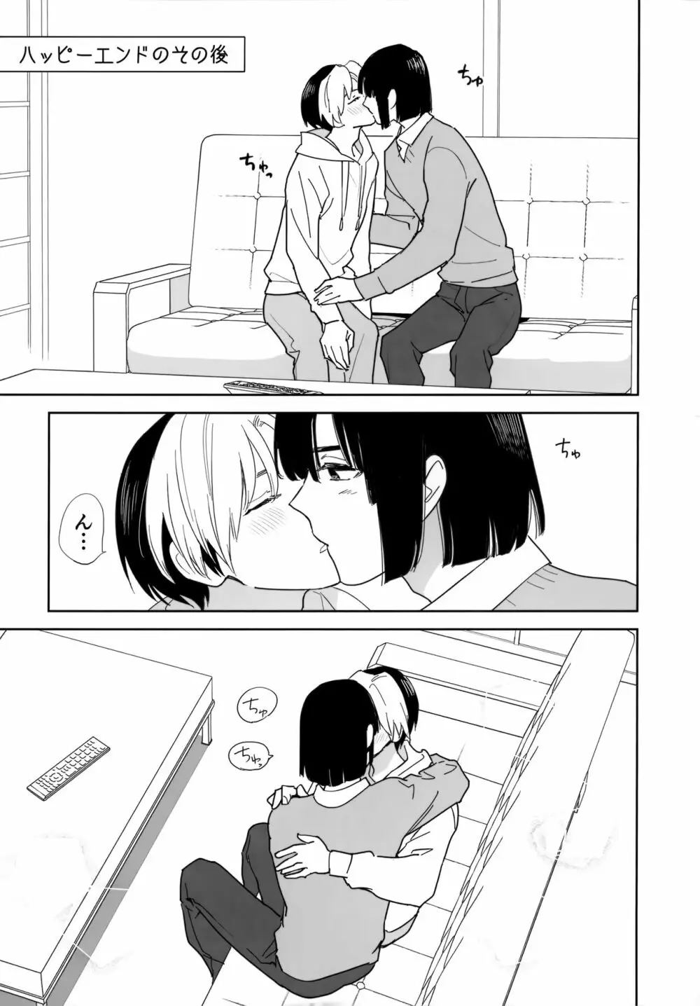 両片想い恋人同士 - page94