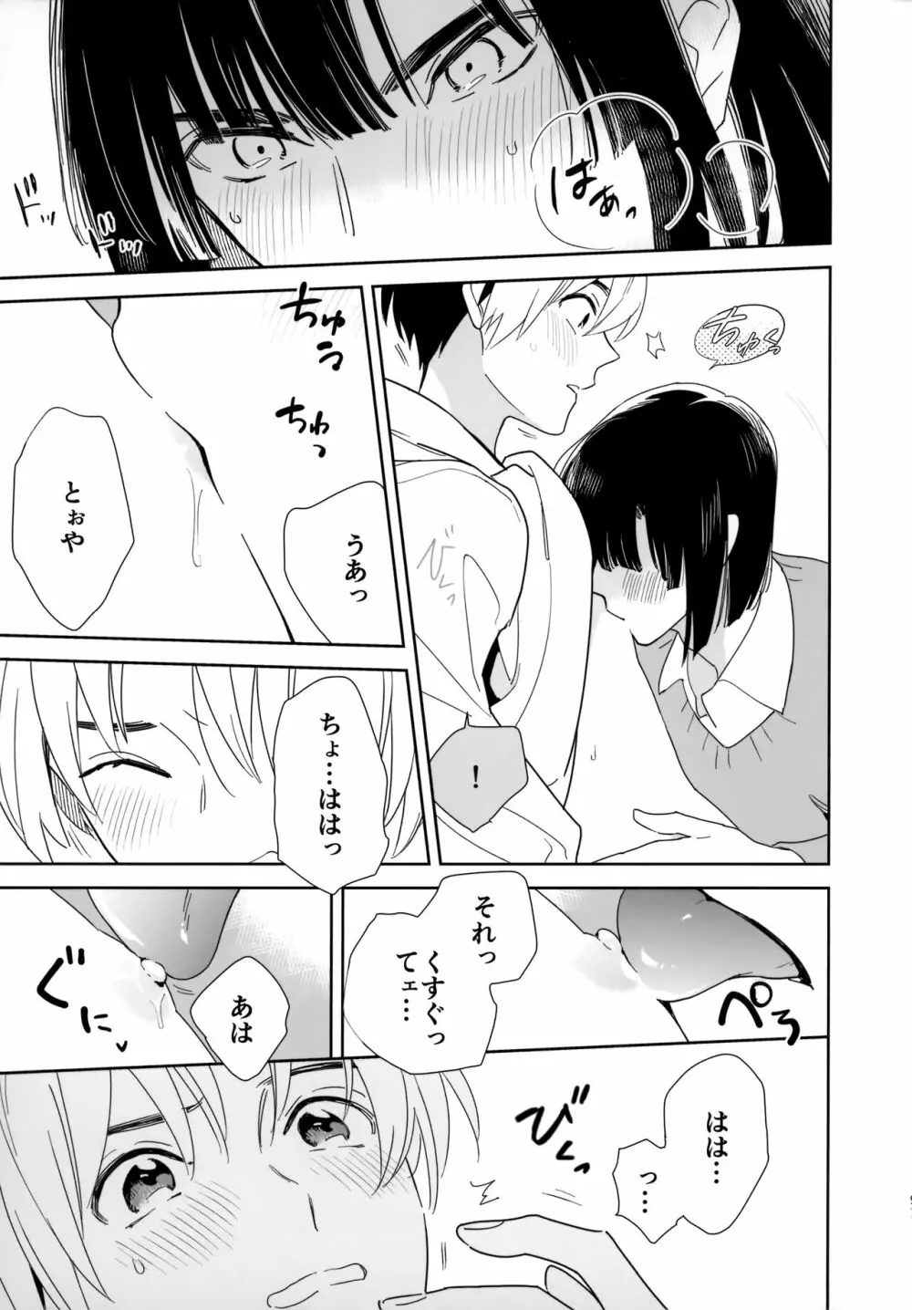 両片想い恋人同士 - page96