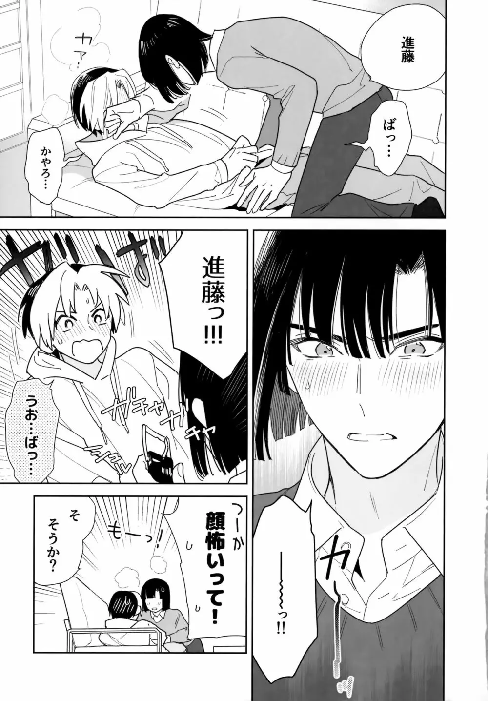 両片想い恋人同士 - page98