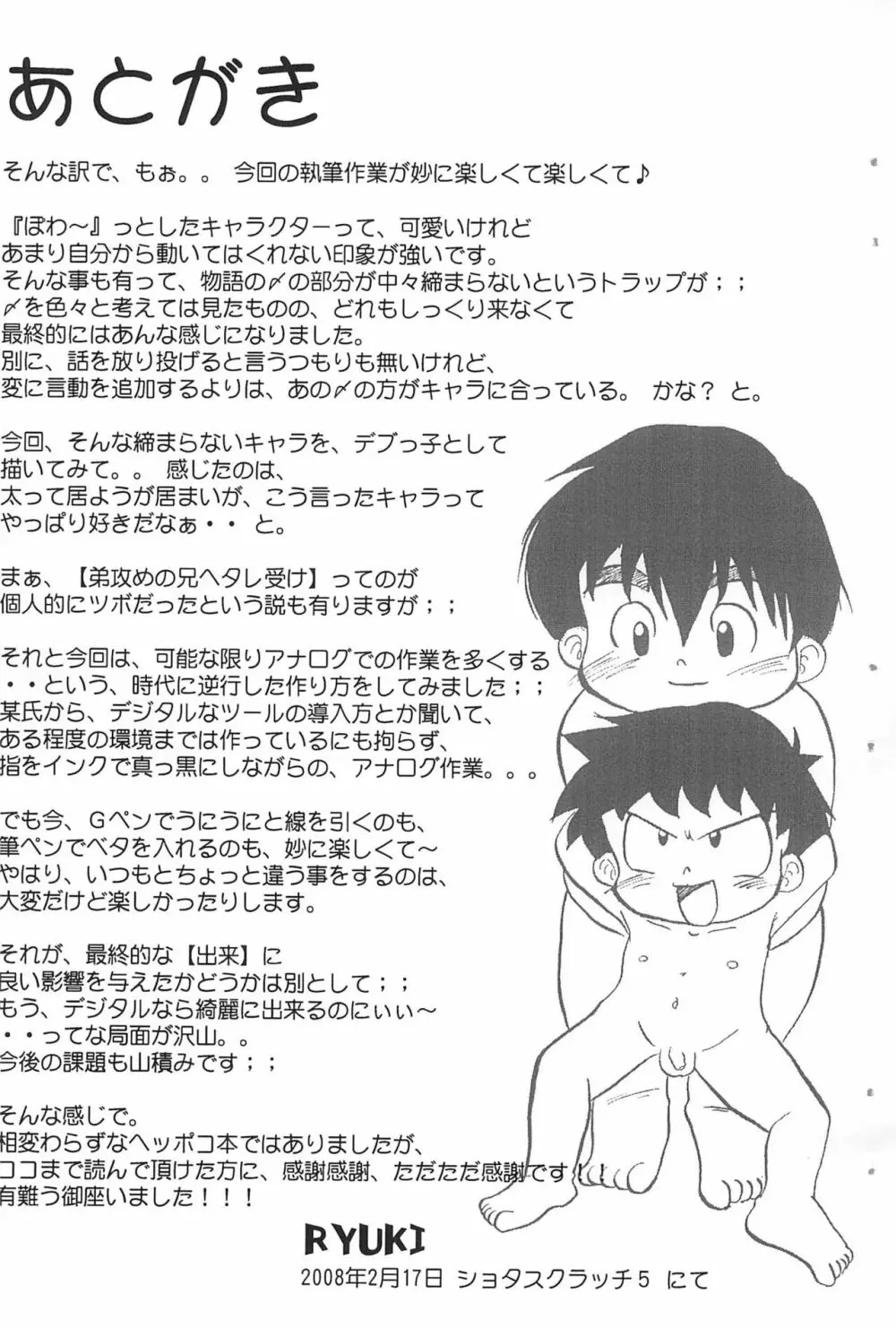 赤信号が止まらない - page21