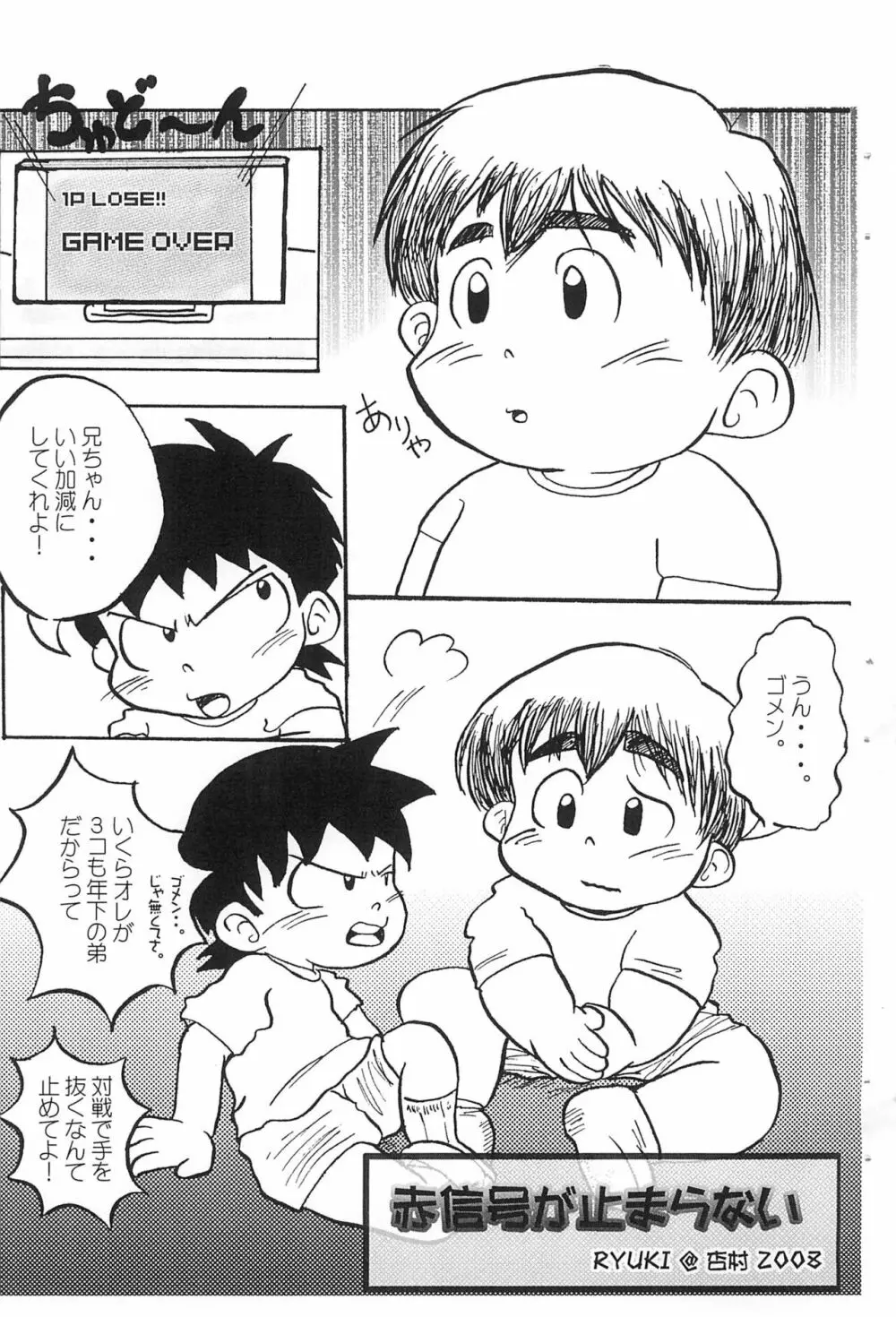 赤信号が止まらない - page5