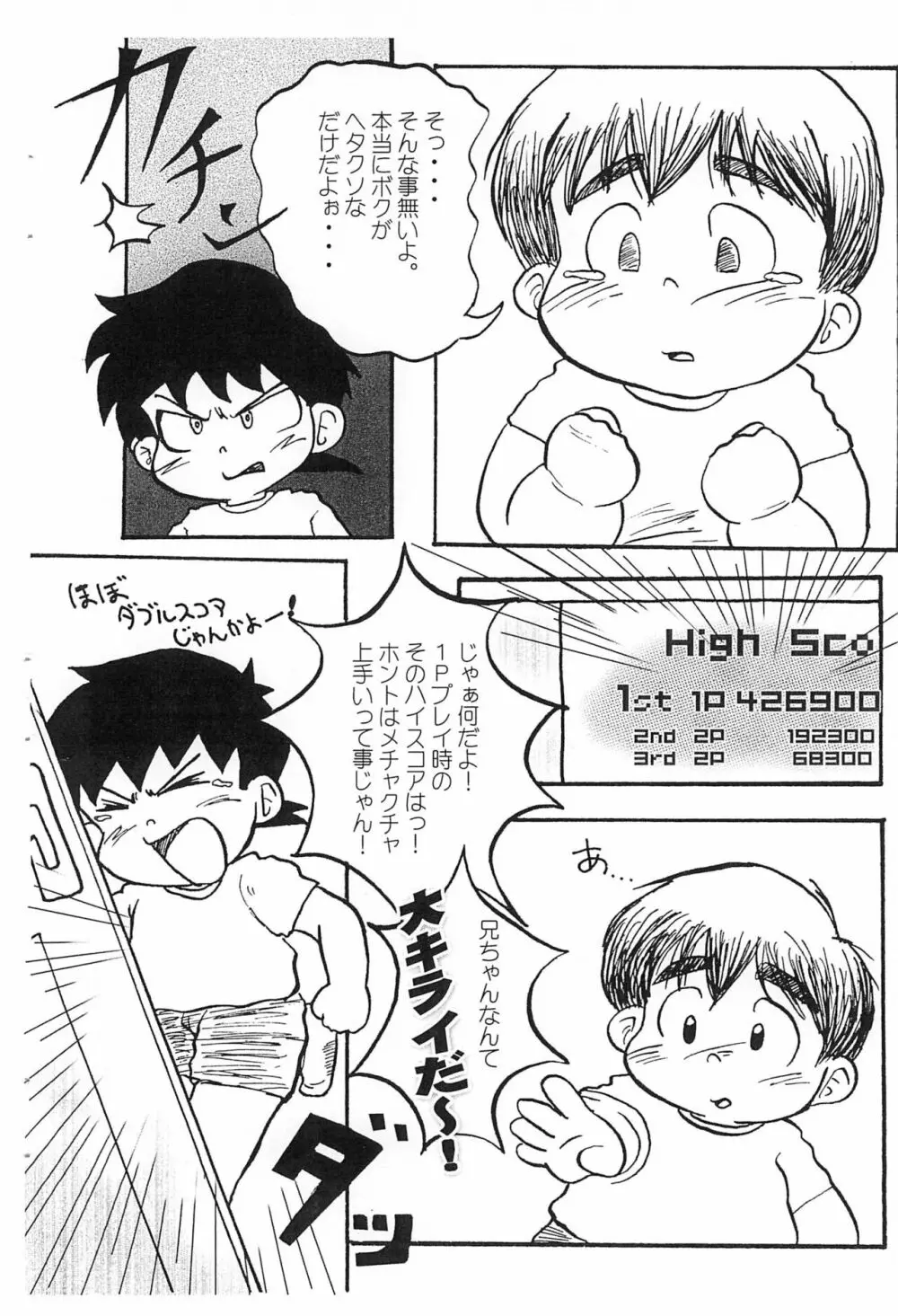 赤信号が止まらない - page6