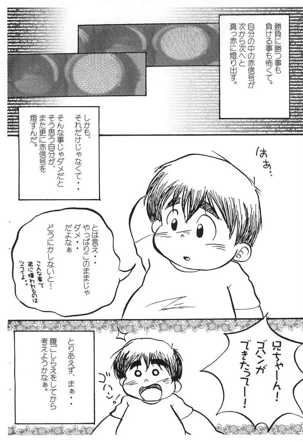 赤信号が止まらない - page8