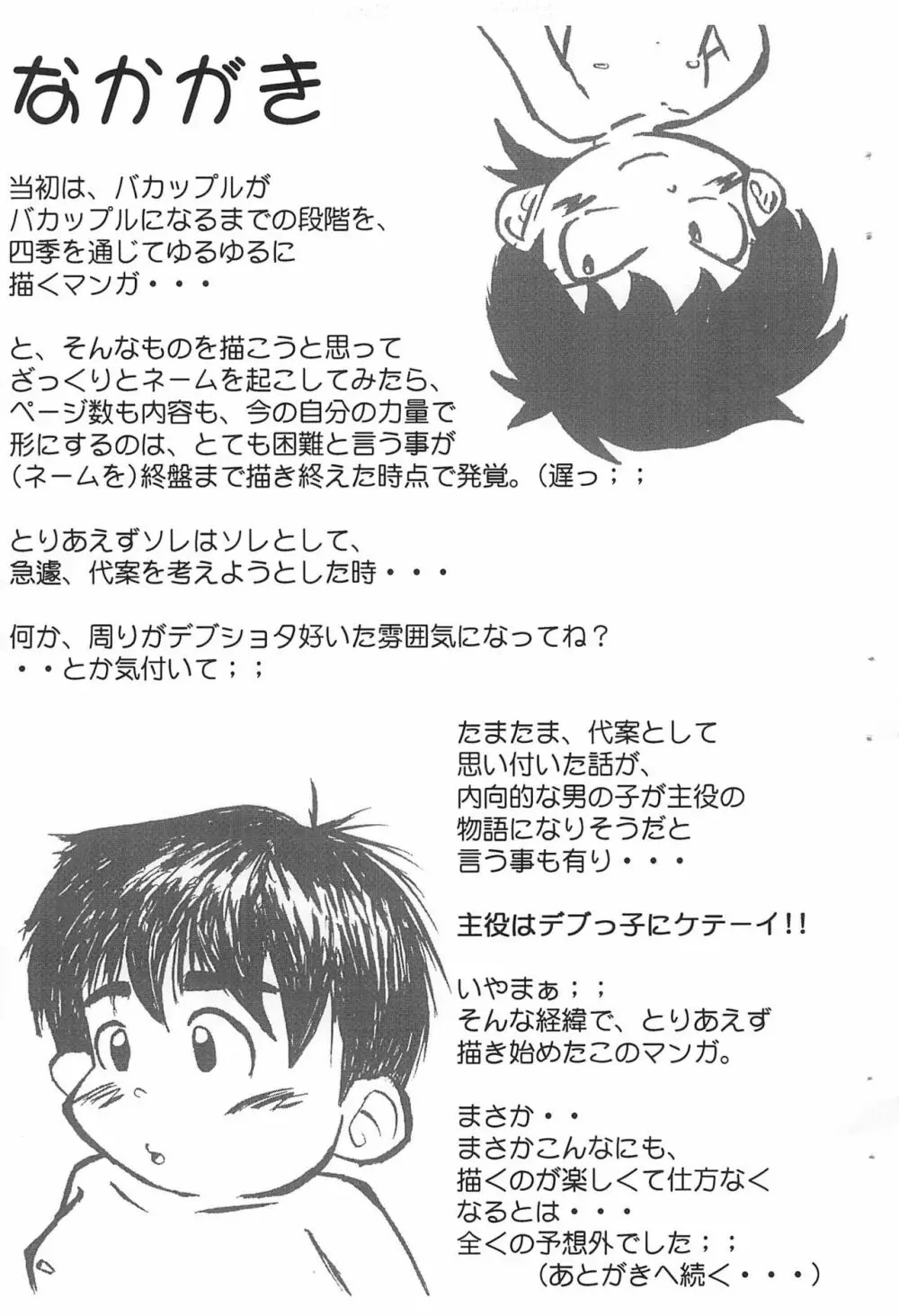 赤信号が止まらない - page9