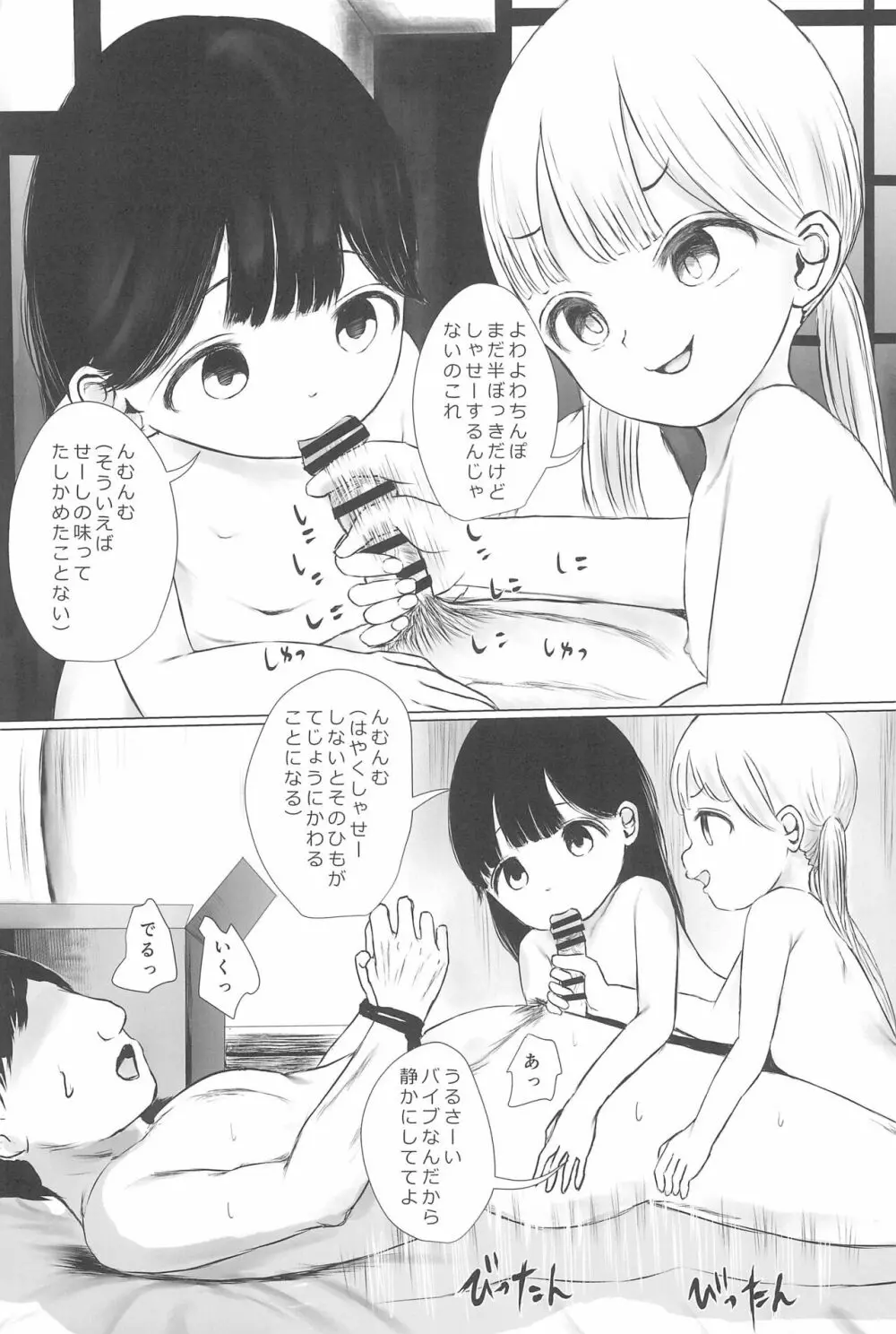 あおり女子 L編 その1 メス◯◯をわからせようとしたら逆にわからされた話 - page47