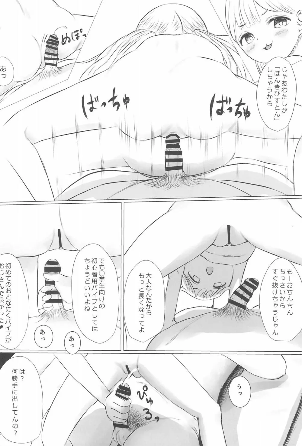あおり女子 L編 その1 メス◯◯をわからせようとしたら逆にわからされた話 - page50