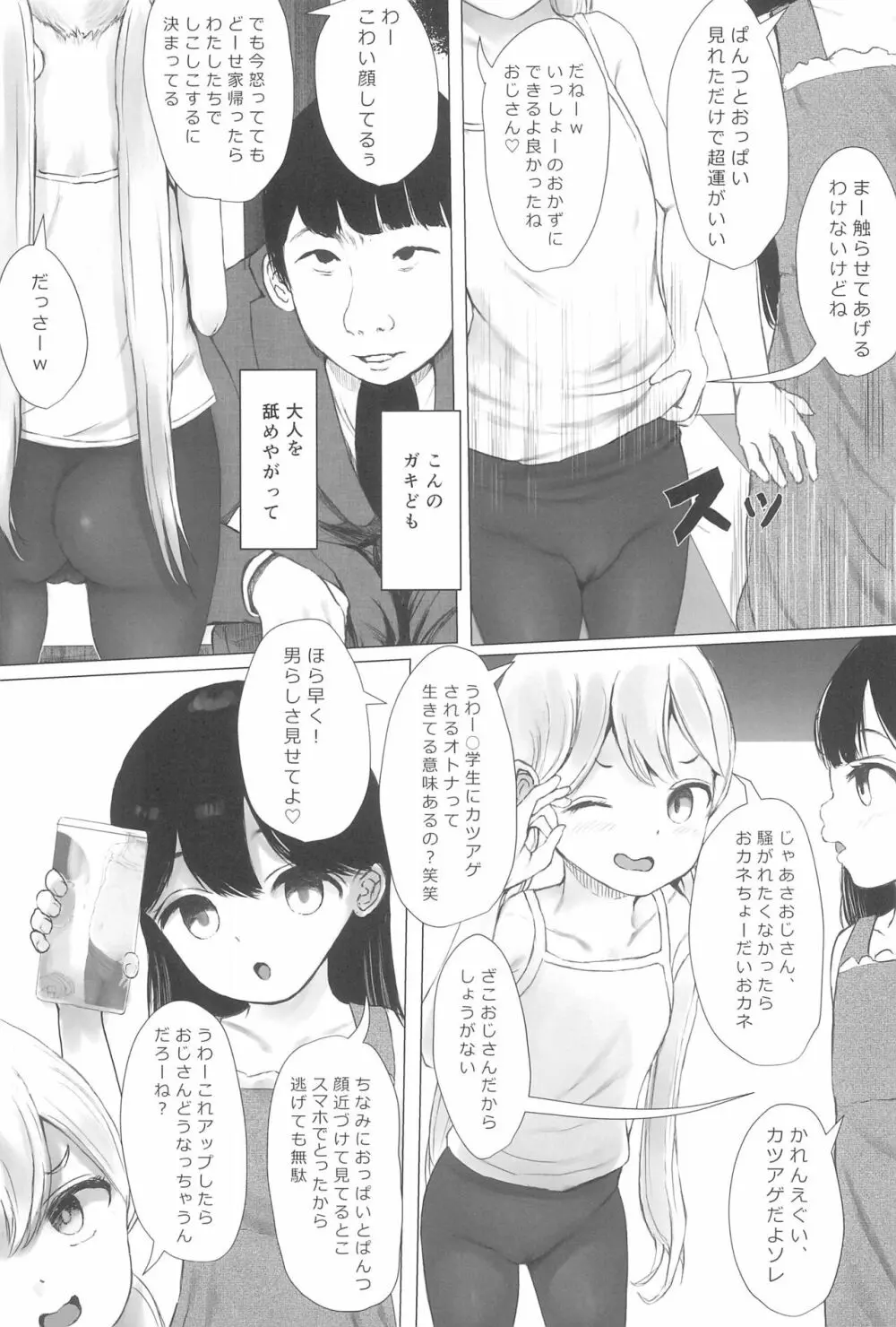 あおり女子 L編 その1 メス◯◯をわからせようとしたら逆にわからされた話 - page9