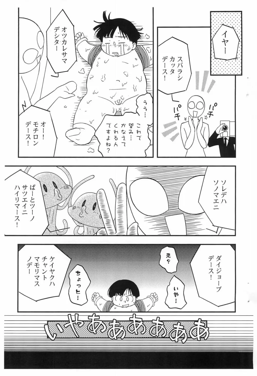 サトル☆ミューティレーション! - page13