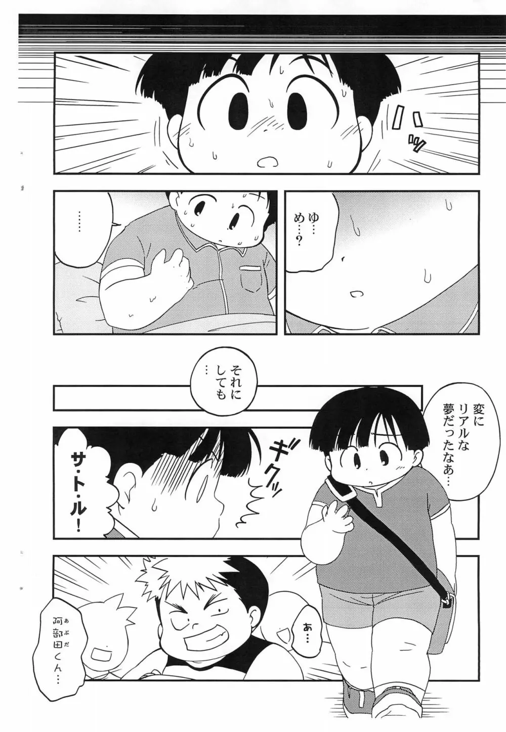 サトル☆ミューティレーション! - page14