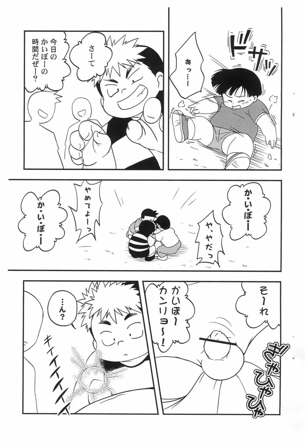 サトル☆ミューティレーション! - page15