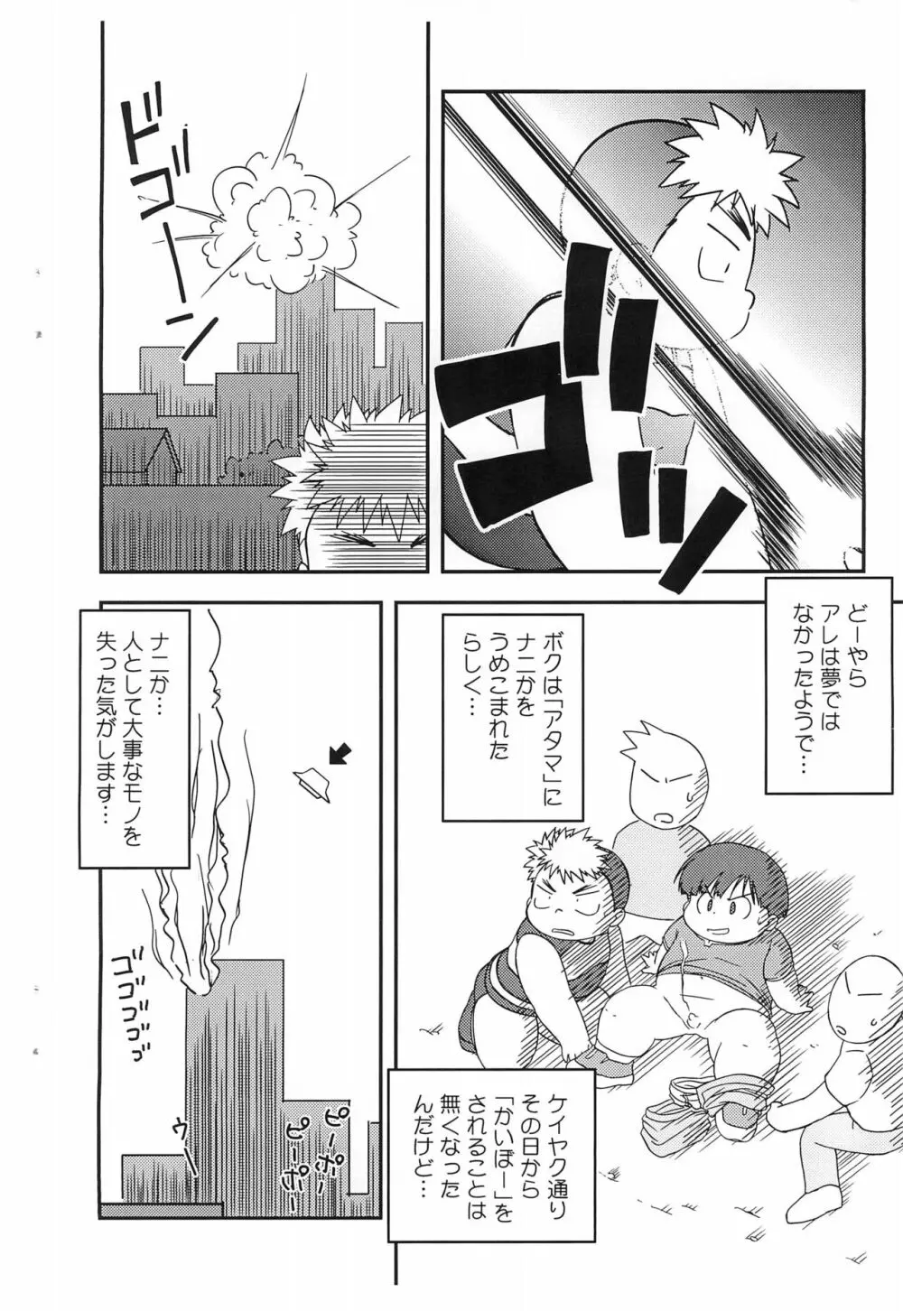 サトル☆ミューティレーション! - page16
