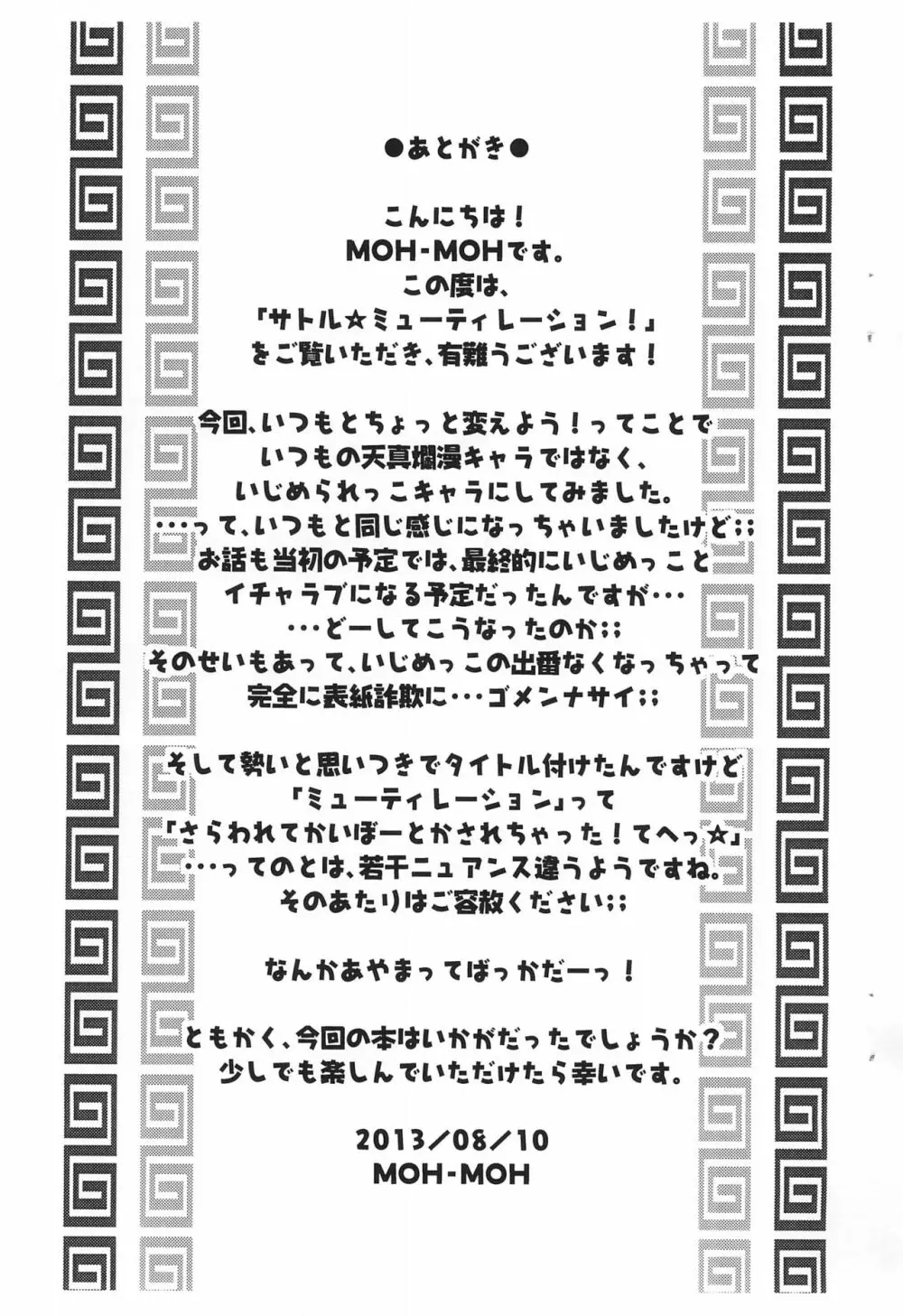 サトル☆ミューティレーション! - page17