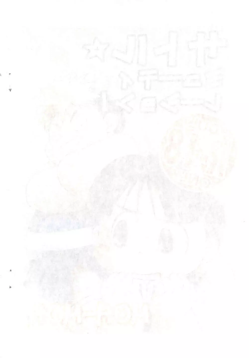 サトル☆ミューティレーション! - page2