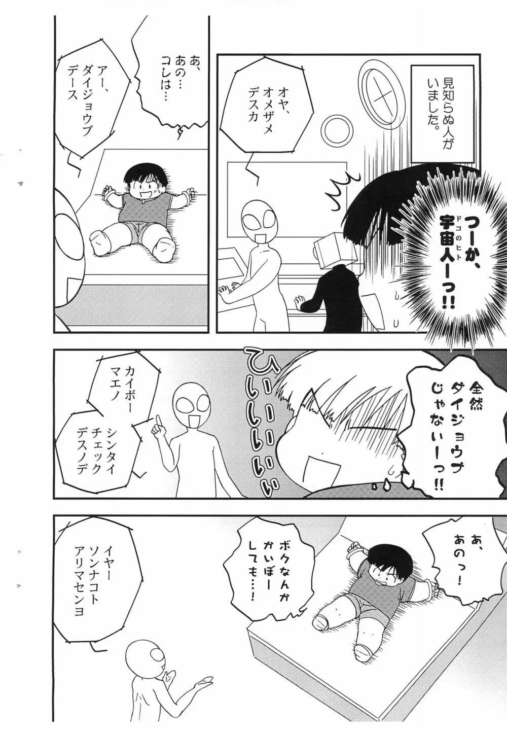 サトル☆ミューティレーション! - page4