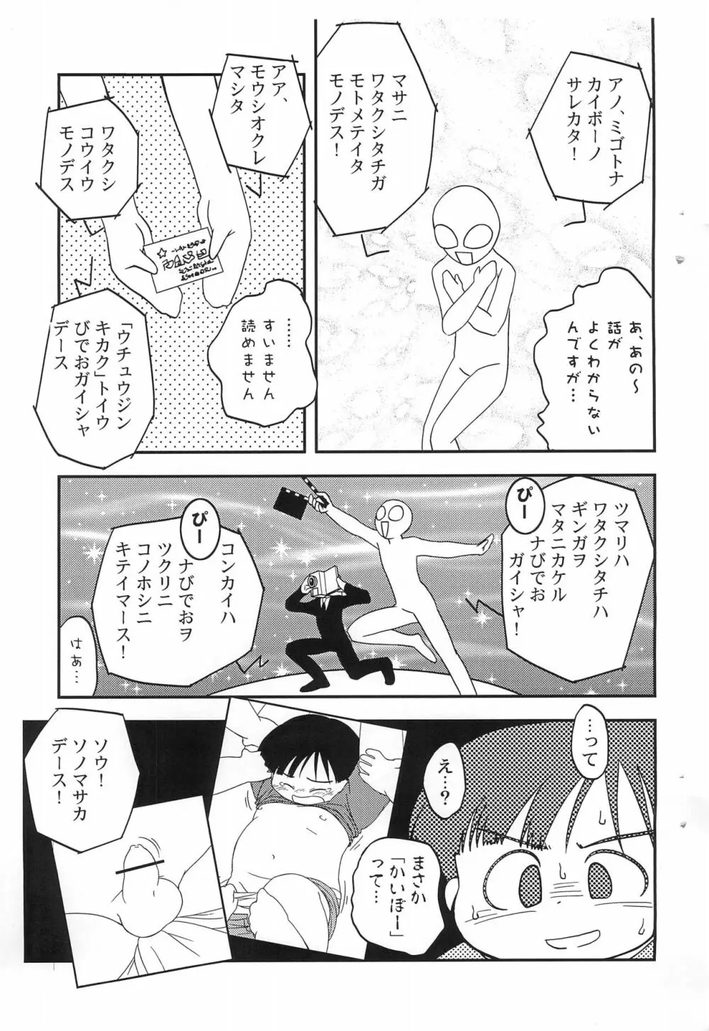 サトル☆ミューティレーション! - page5
