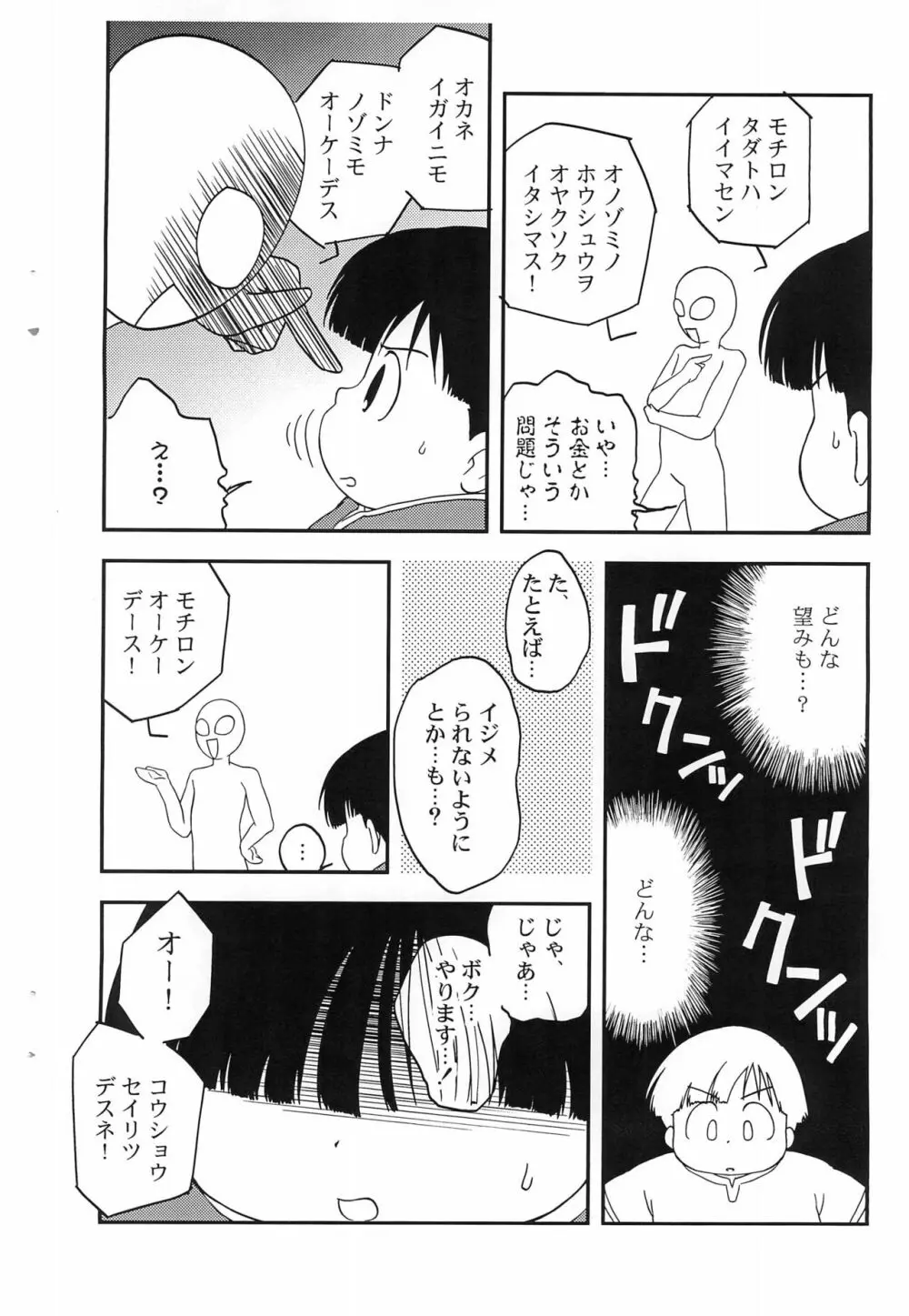 サトル☆ミューティレーション! - page6