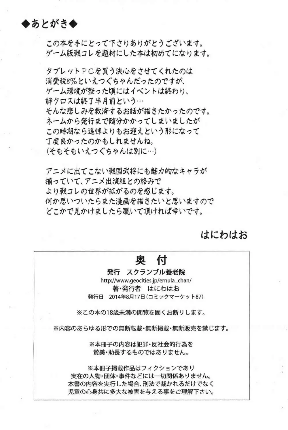 いえつぐ世継ぐ絆接ぐ - page10