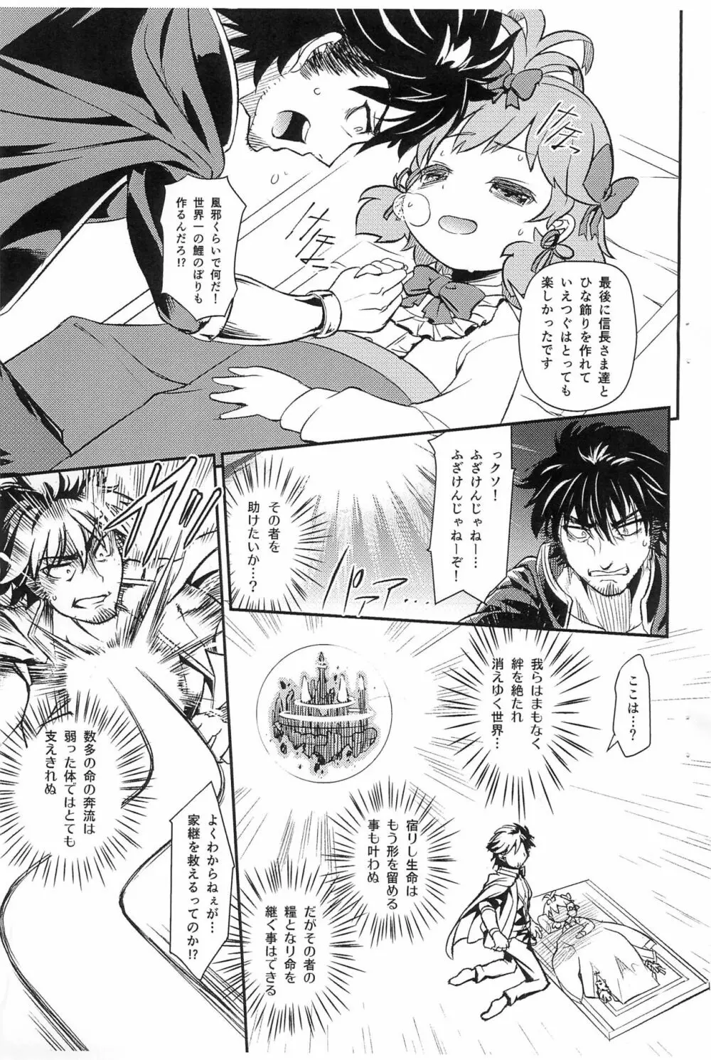 いえつぐ世継ぐ絆接ぐ - page3