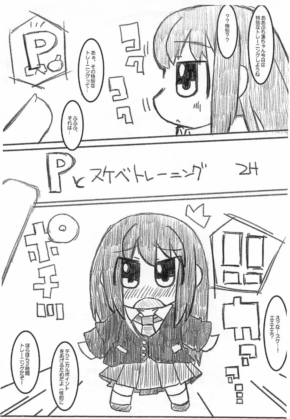 ぷちぷちっこ - page2
