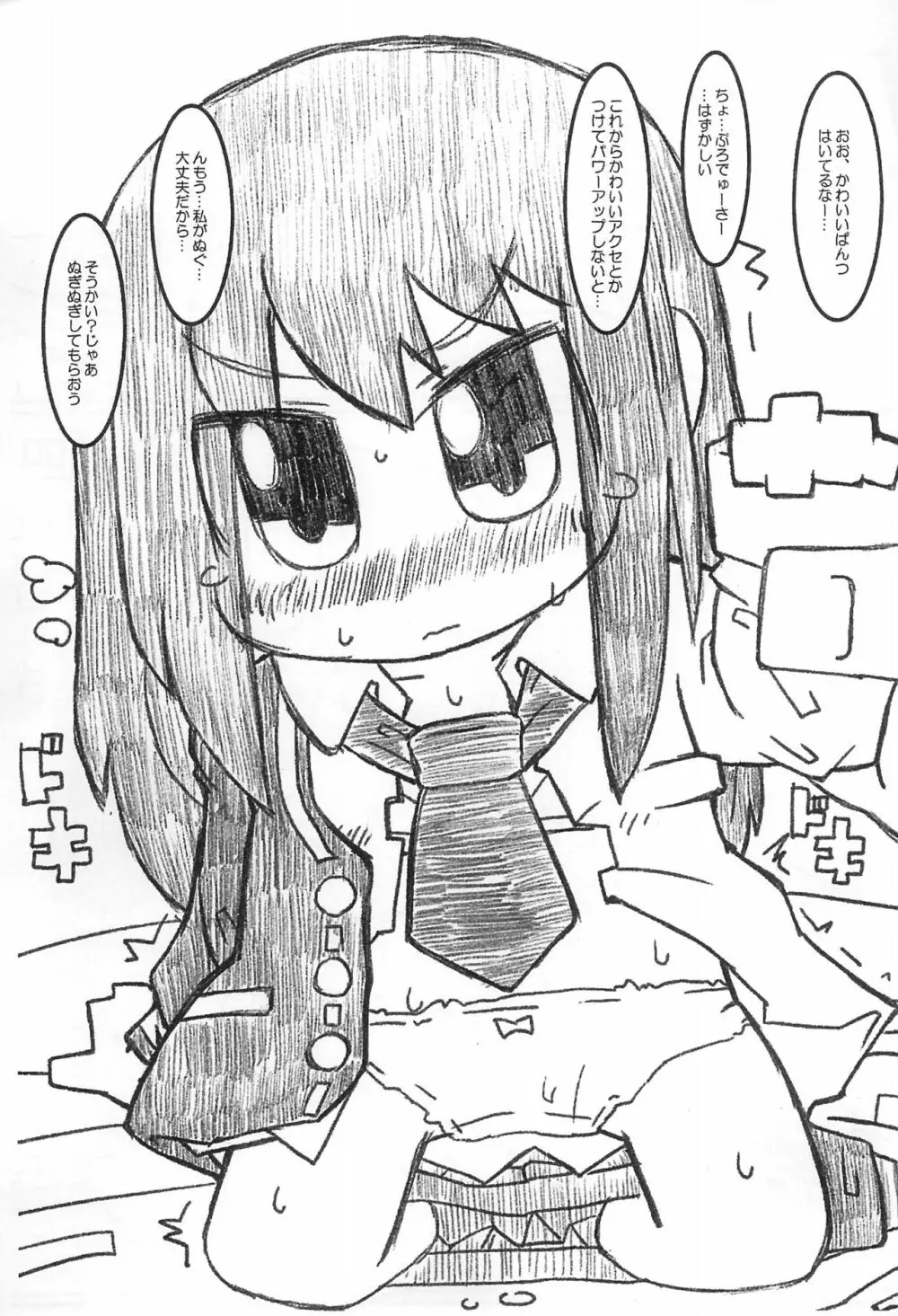 ぷちぷちっこ - page3