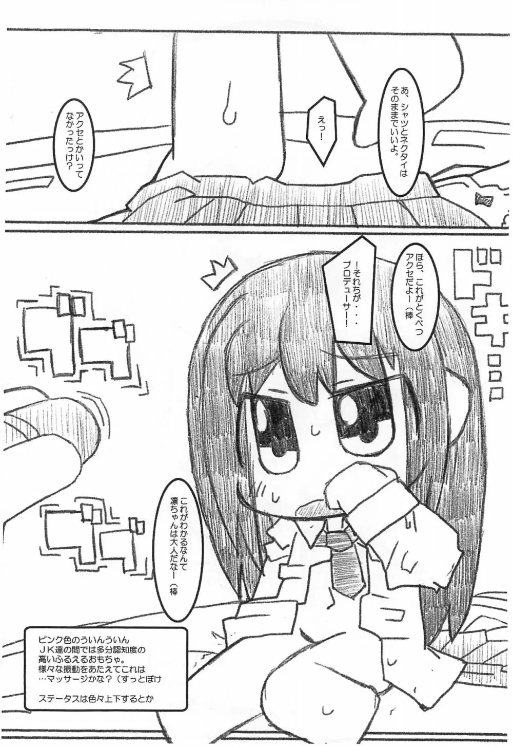 ぷちぷちっこ - page4