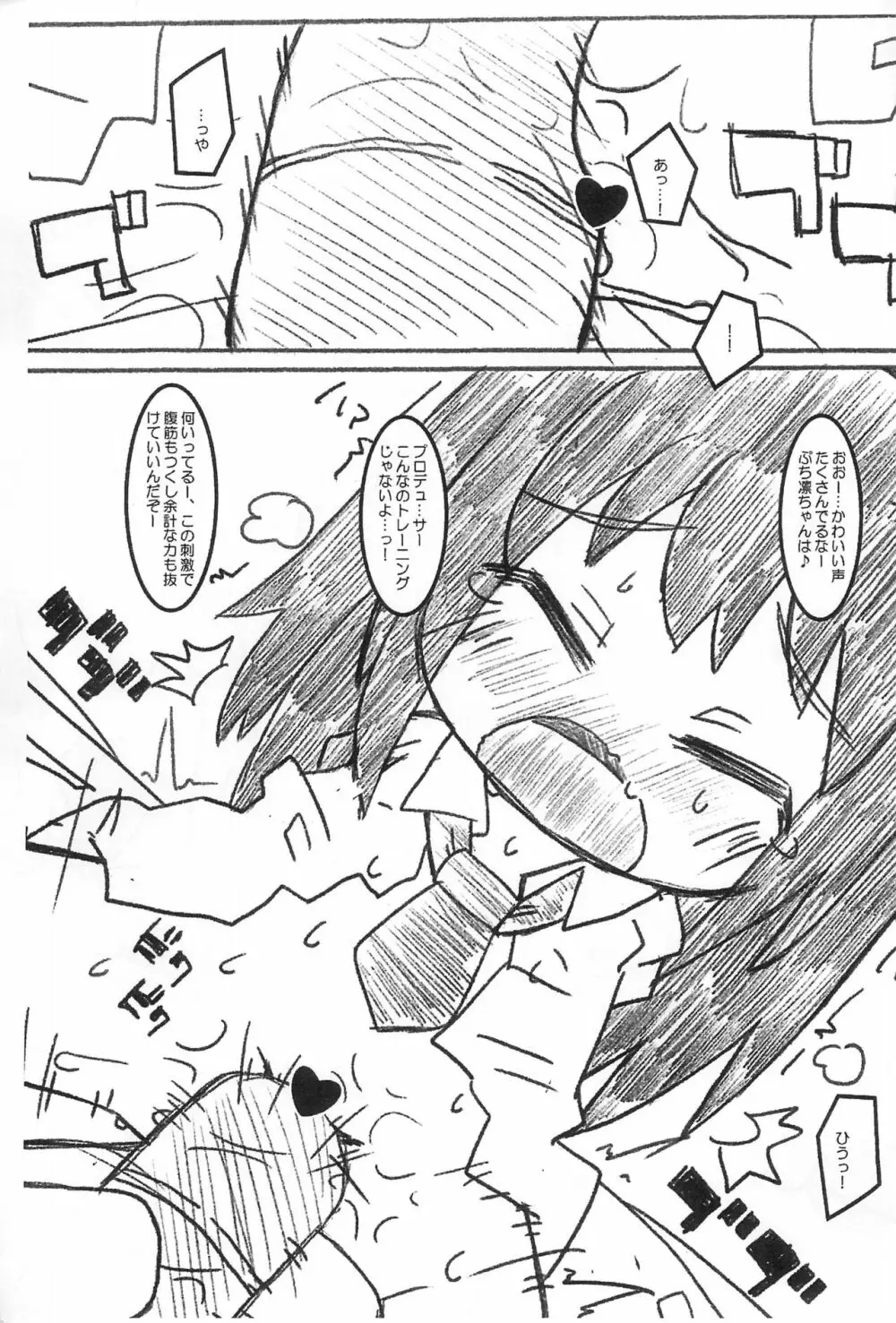 ぷちぷちっこ - page5