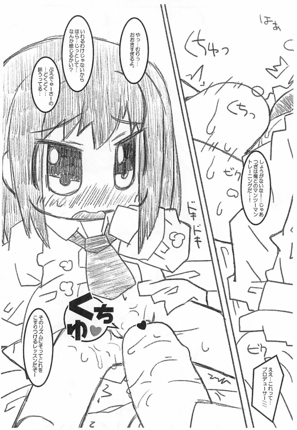 ぷちぷちっこ - page6