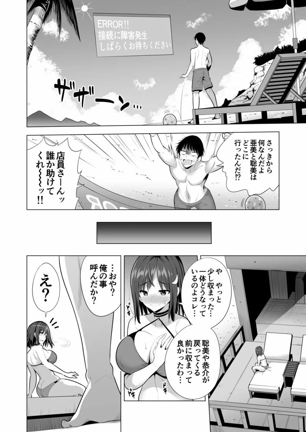 蜘蛛の巣に囚われた俺の彼女達 - page29