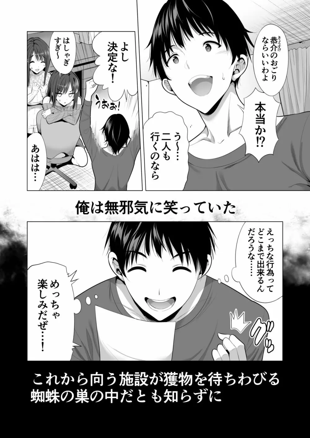 蜘蛛の巣に囚われた俺の彼女達 - page3
