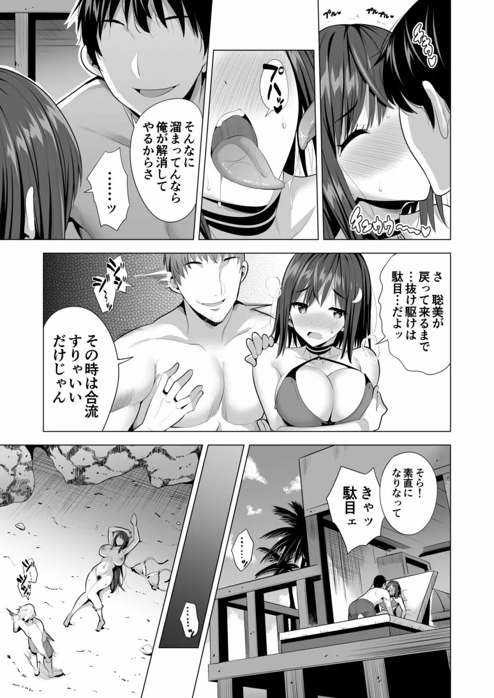 蜘蛛の巣に囚われた俺の彼女達 - page32