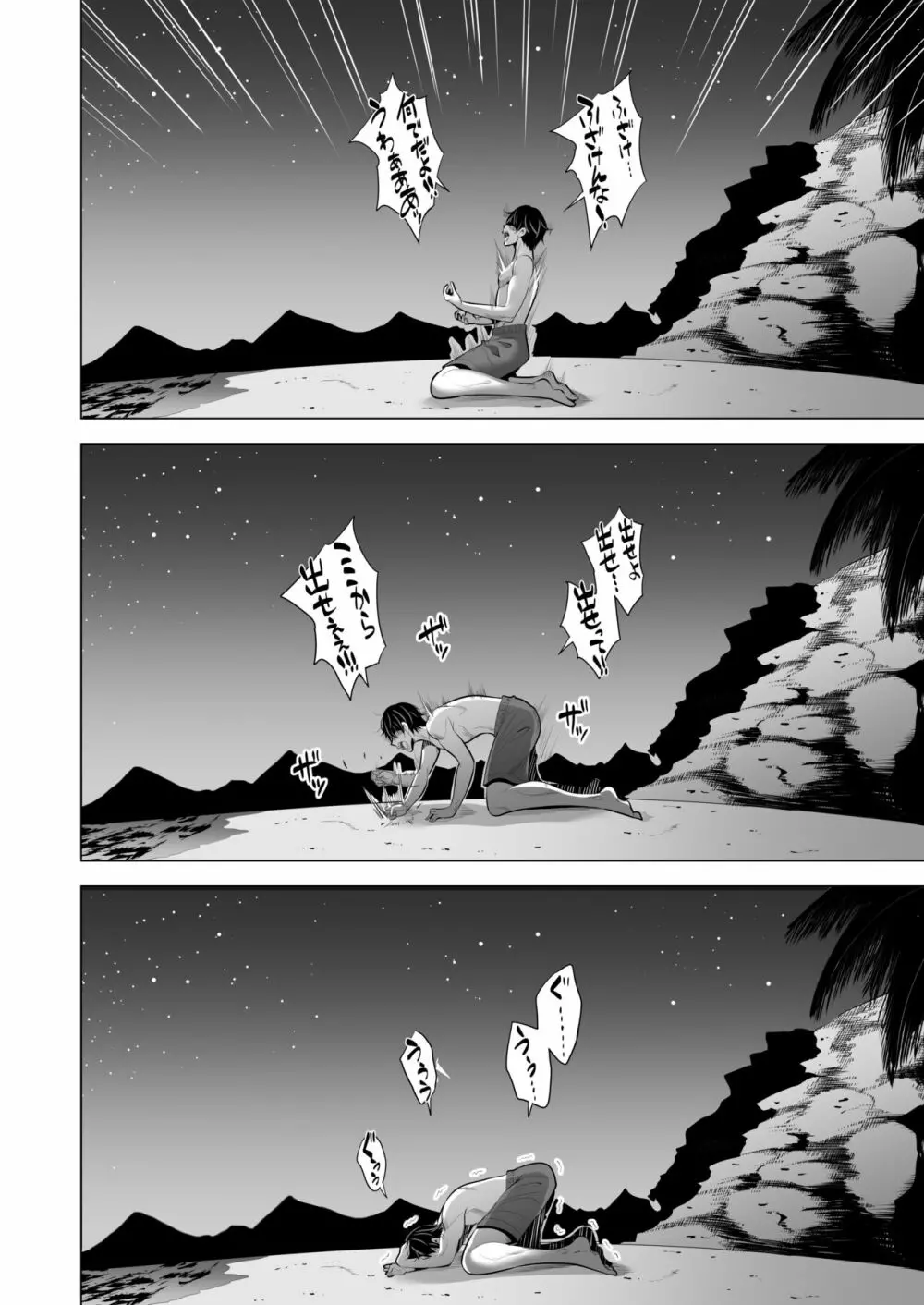 蜘蛛の巣に囚われた俺の彼女達 - page59