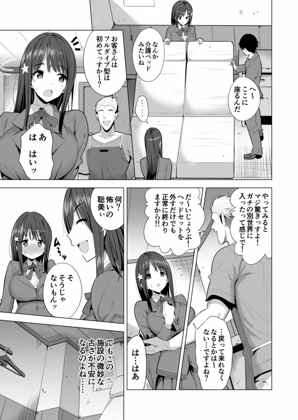 蜘蛛の巣に囚われた俺の彼女達 - page6