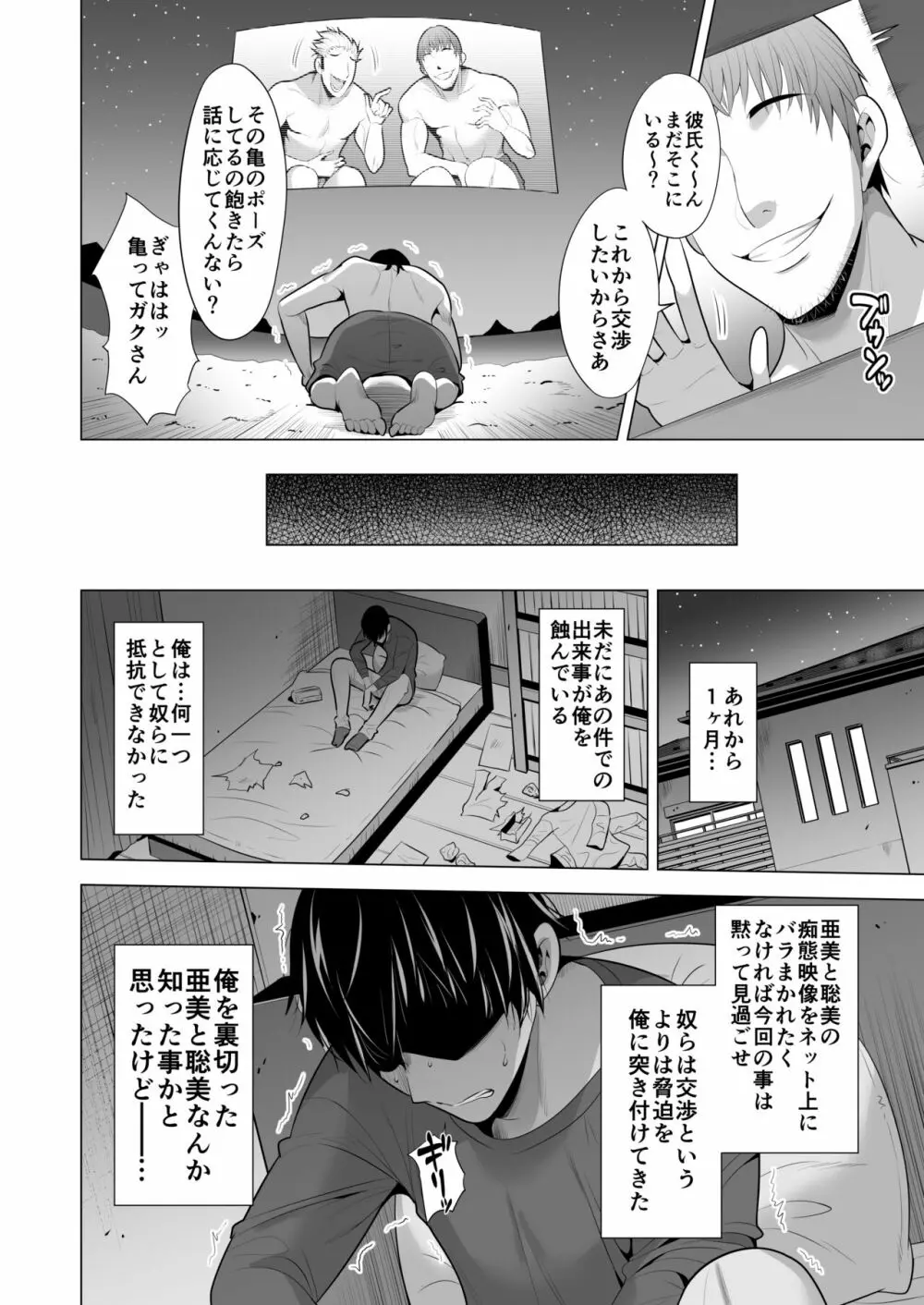 蜘蛛の巣に囚われた俺の彼女達 - page69