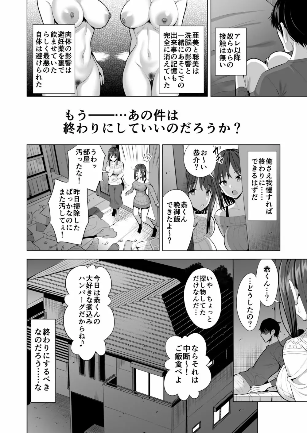 蜘蛛の巣に囚われた俺の彼女達 - page71