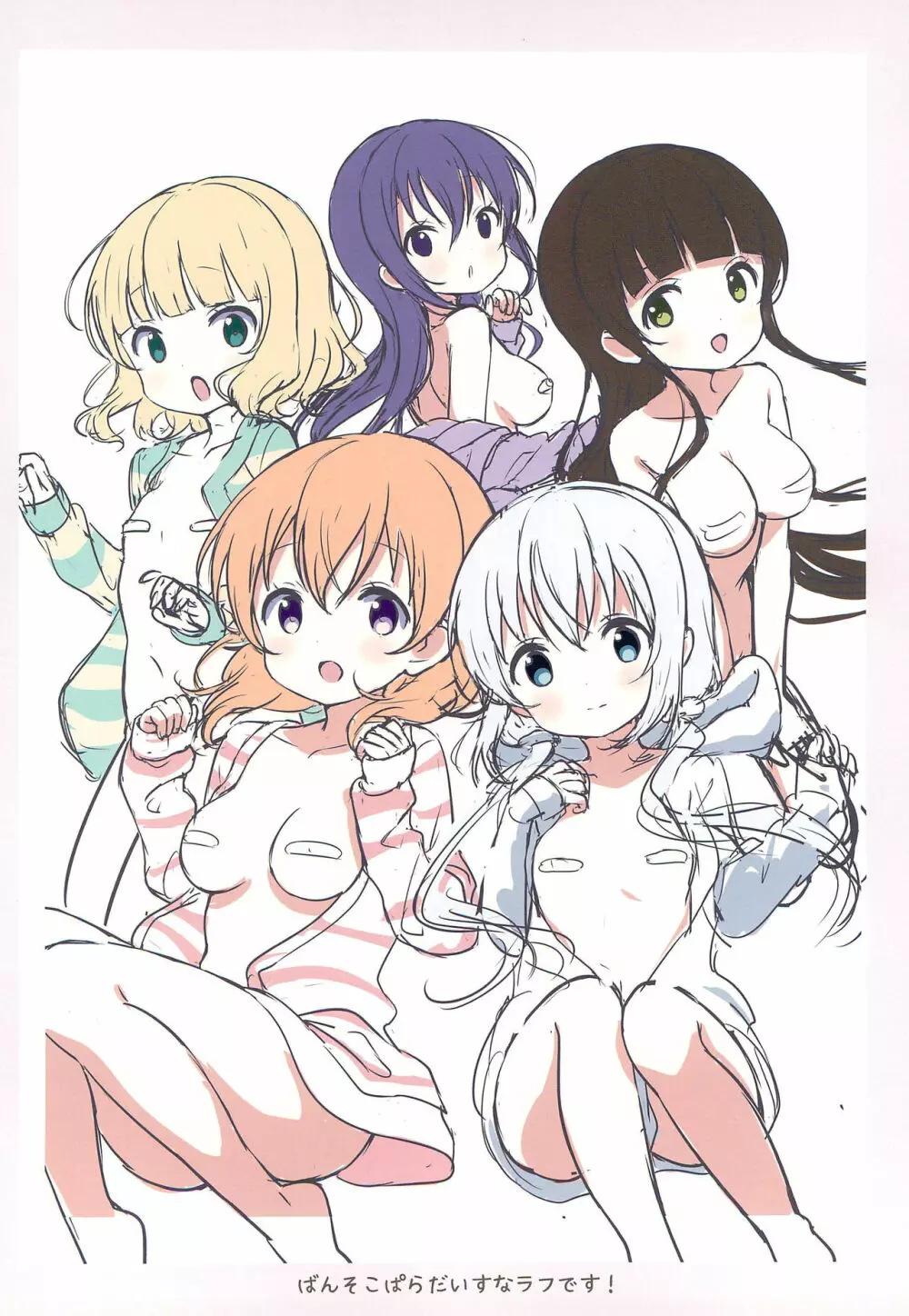 平成アニメありがとうらくがき+ラフ集 - page12