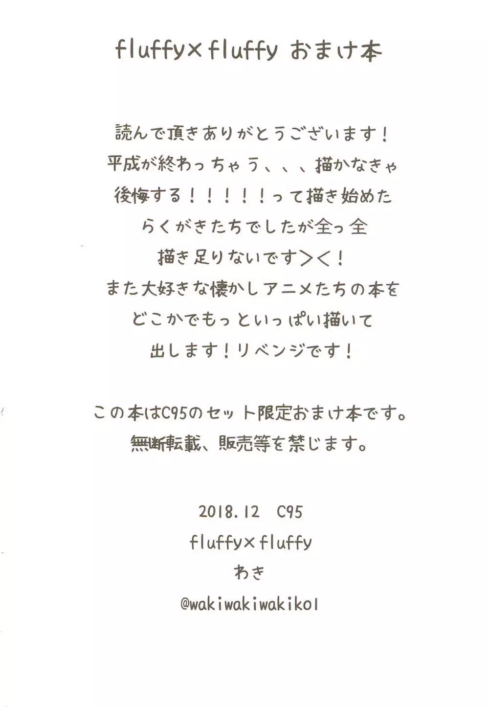 平成アニメありがとうらくがき+ラフ集 - page14