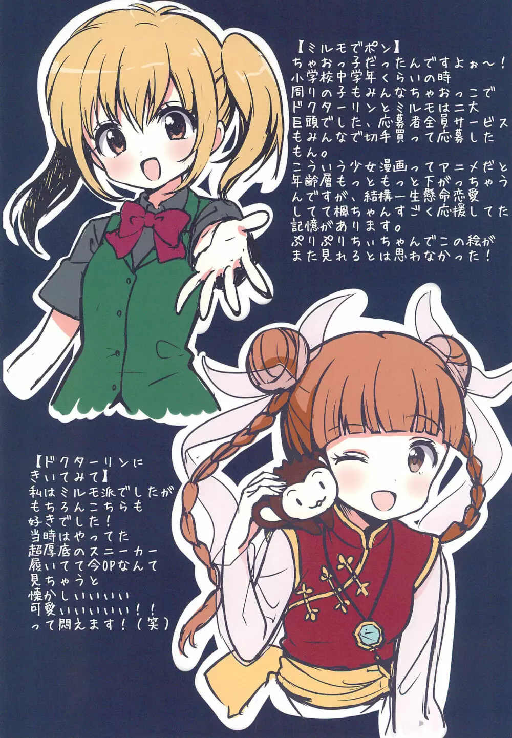 平成アニメありがとうらくがき+ラフ集 - page6