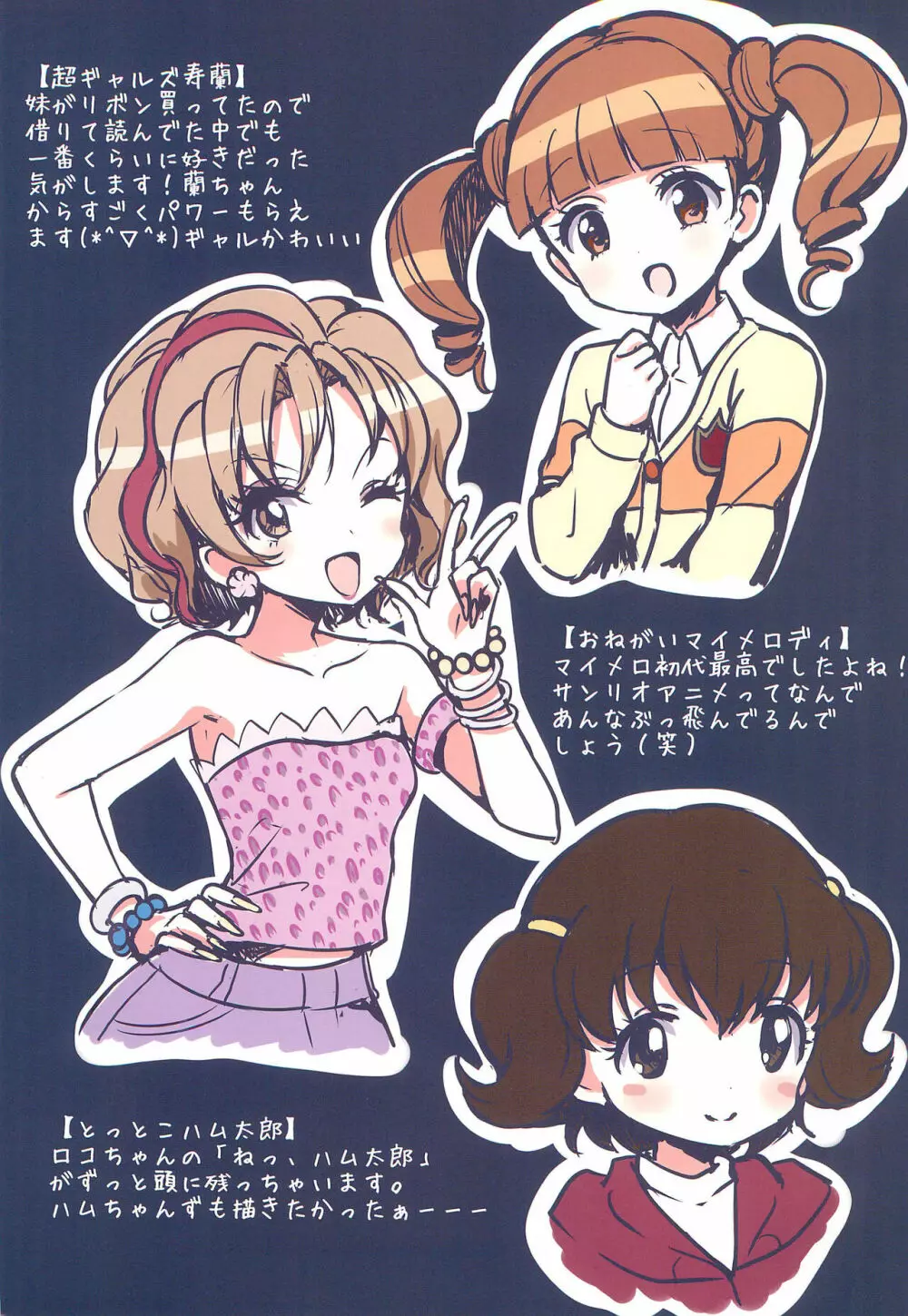 平成アニメありがとうらくがき+ラフ集 - page7