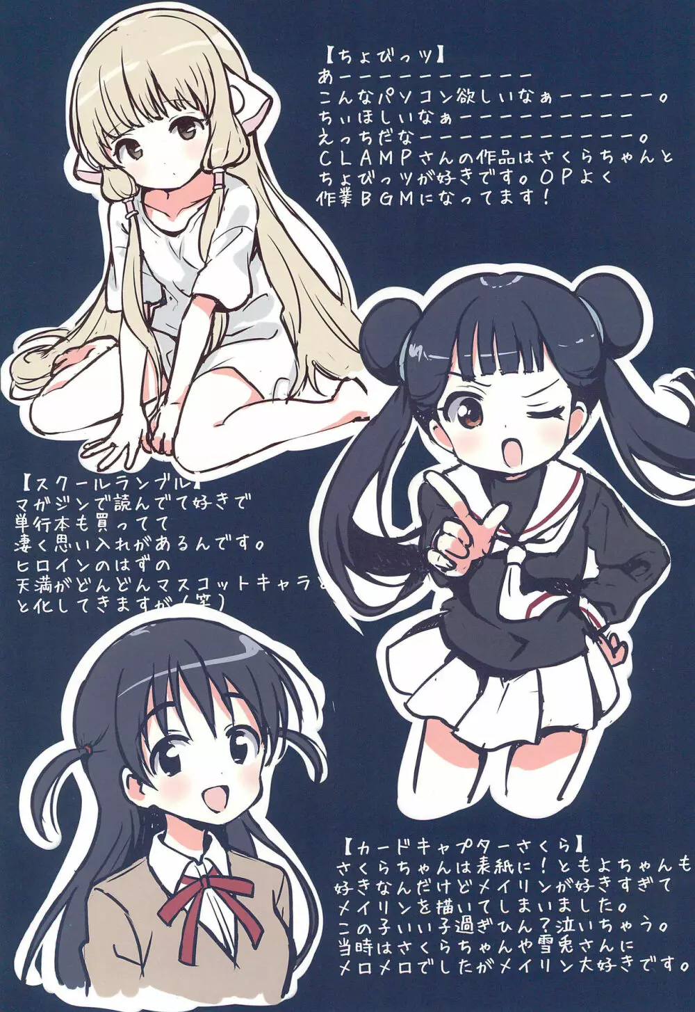 平成アニメありがとうらくがき+ラフ集 - page8