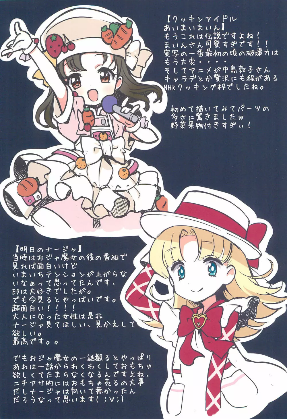 平成アニメありがとうらくがき+ラフ集 - page9